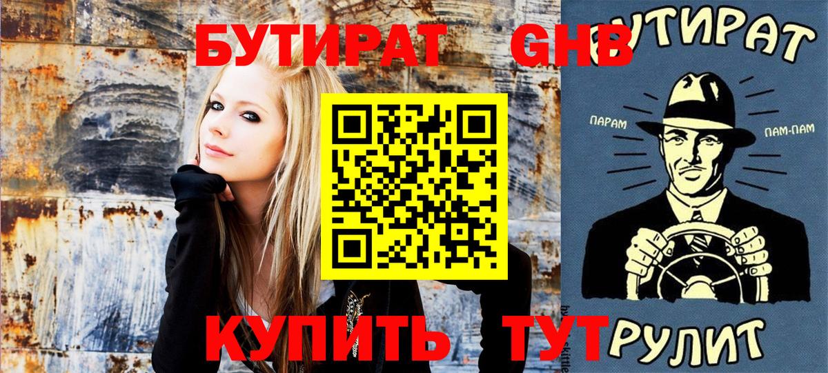 Бутират вода  Вход с VPN  Октябрьский 