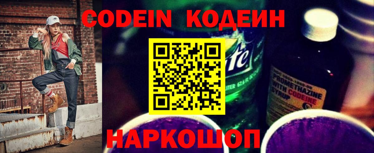 Codein напиток Lean (лин)  Вход с VPN  Кодеин напиток Lean (лин)  Октябрьский 