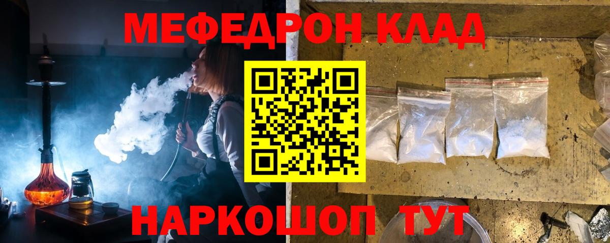 Меф мяу мяу кристаллы Октябрьский